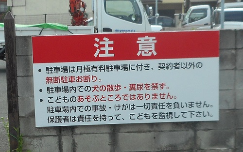 駐車場看板