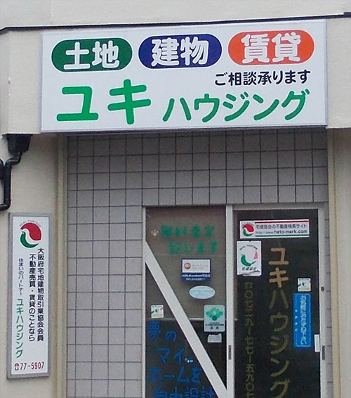 不動産看板・テント 施工例3