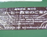 奈良県生駒市小瀬町の<br />珈琲焙煎 珈豆屋様　横断幕