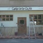 奈良県北葛城郡上牧町の<br />CotoCoto Cafe様<br />壁面看板