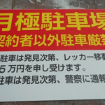 月極駐車場看板販売