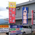 奈良県香芝市本町の<br />関西機設工業㈱<br />様のぼり旗と壁面看板