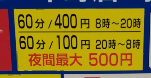 駐車場精算機の看板一部変更