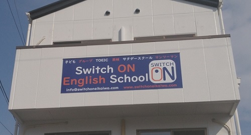 奈良県橿原市葛本町の<br />Switch On English School様<br />壁面看板　2022.10.23