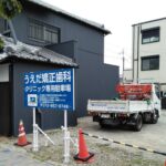 大阪府羽曳野市白鳥のうえだ矯正歯科クリニック様<br />自立式看板の表示面リニューアル<br />2024.3.8