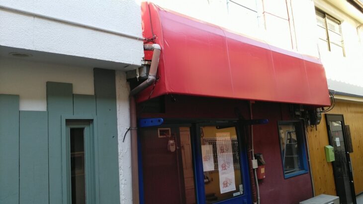 大阪府藤井寺市岡の<br />豚肉ホルモン鉄板焼きでら様<br />店舗テント　2024.12.18