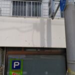 大阪府堺市堺区今池町の<br />木谷整骨院様 テント撤去<br />2025.4.25