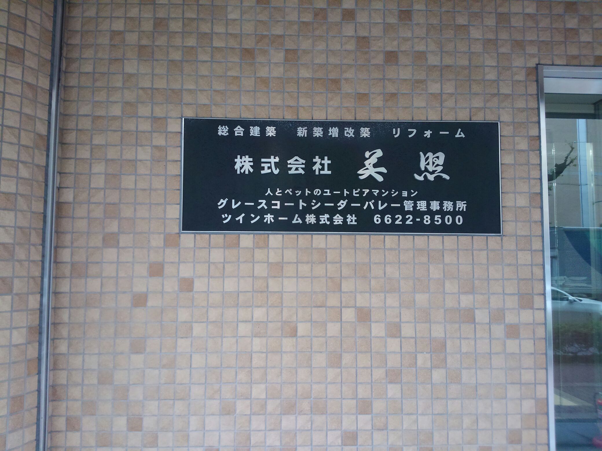 銘板・表札