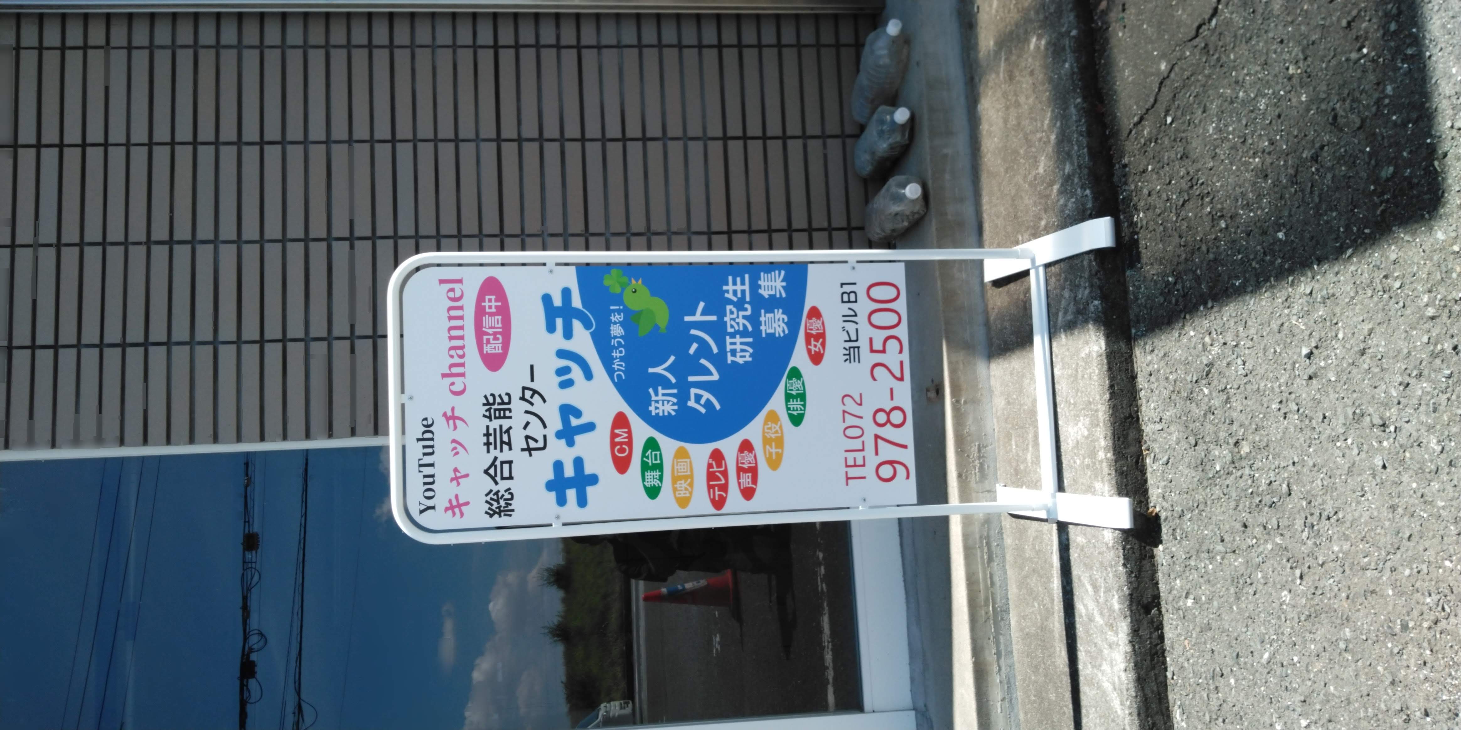 スタンド看板