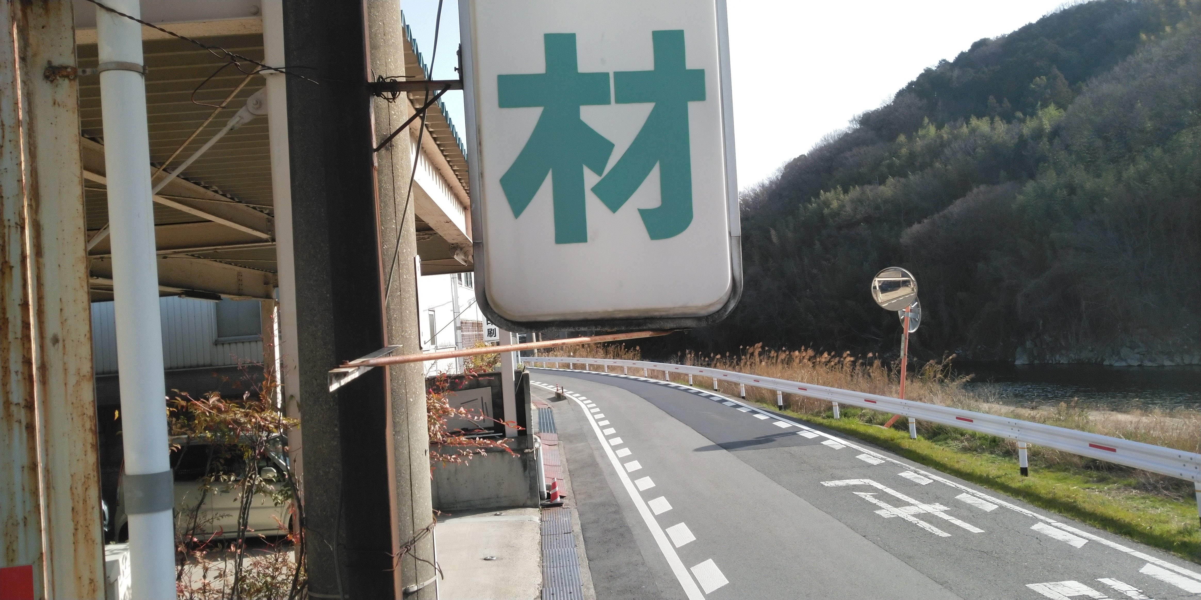事故で破損の看板やテントの撤去、修理