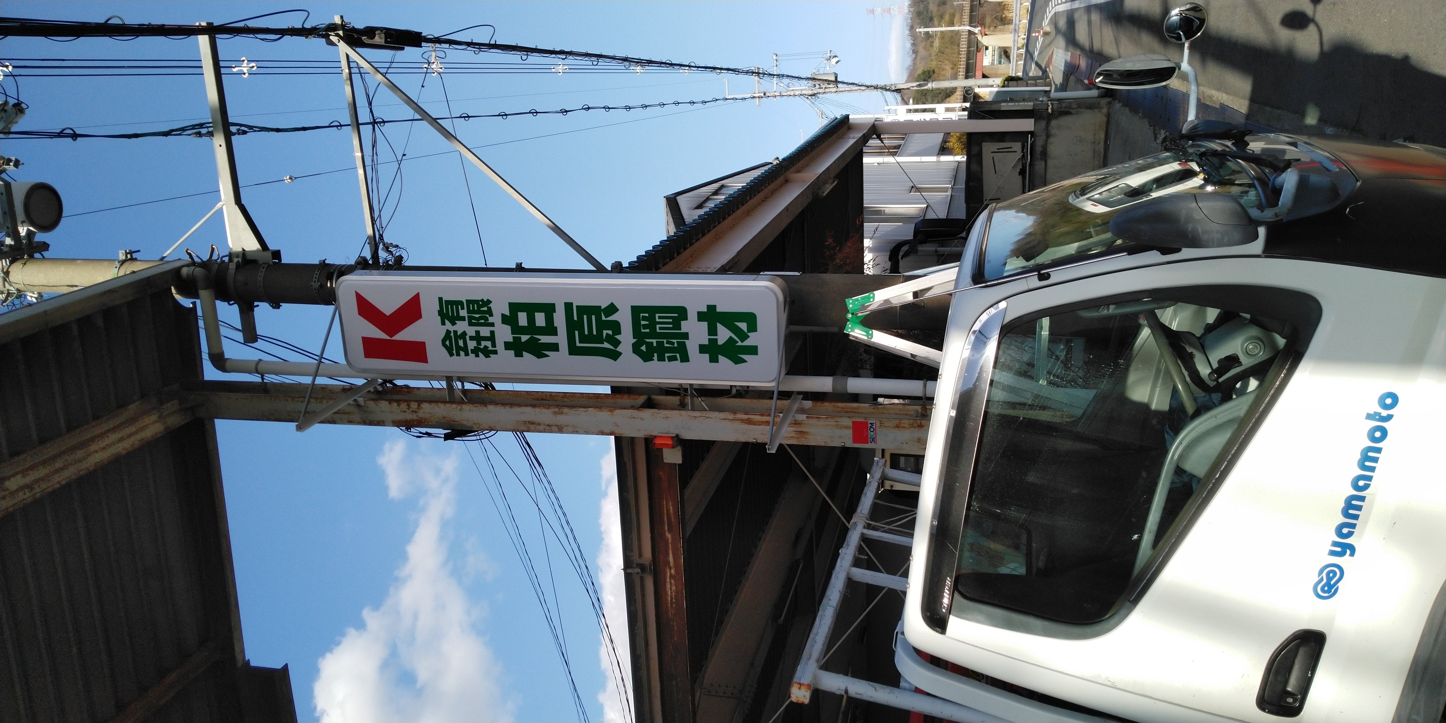 事故で破損の看板やテントの撤去、修理