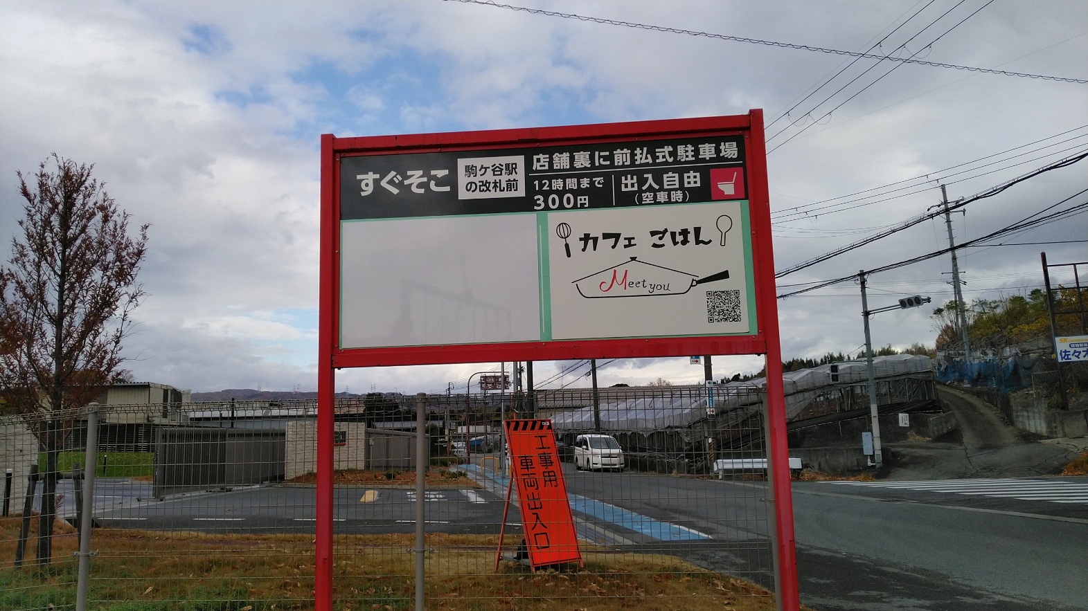 看板・テントの撤去