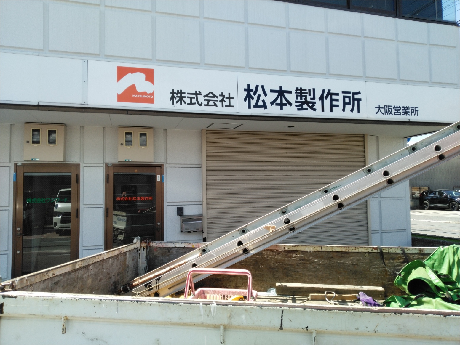 看板・テントの撤去