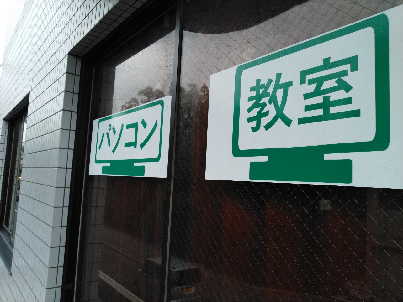 看板・テントの撤去