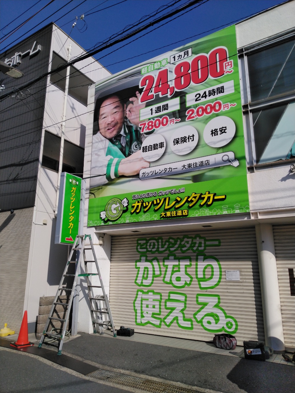 看板・テントの撤去
