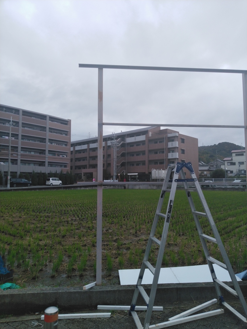 看板・テントの撤去